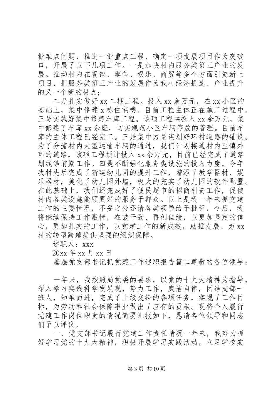 党支部书记基层党建工作述职报告[基层党支部书记抓党建工作述职报告4篇]_第3页
