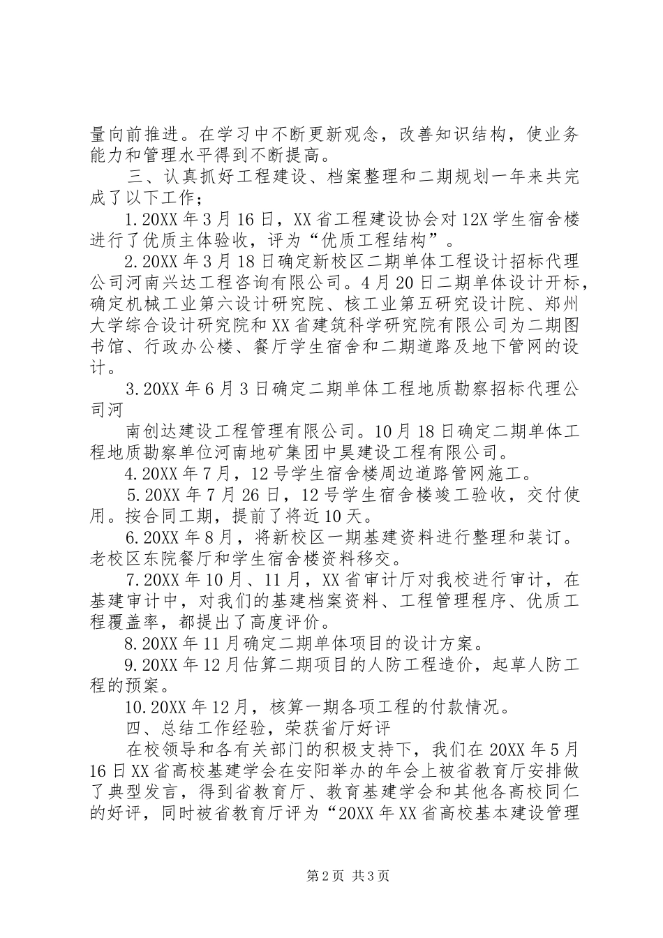 201X年基建处工作总结述职报告(李长中)_第2页