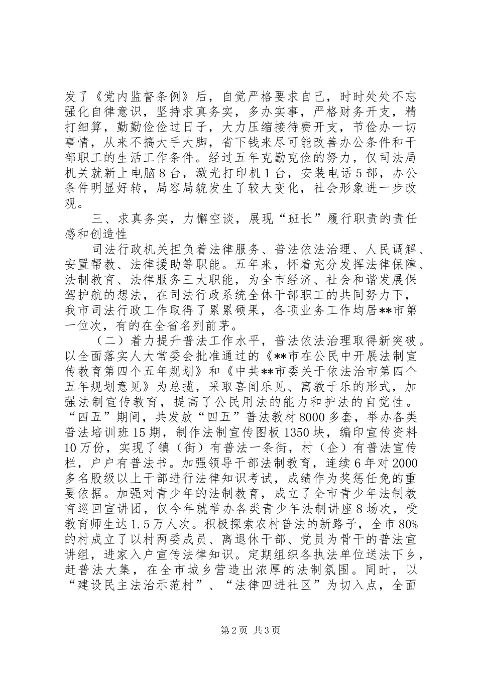 司法局长对人大的述职报告_第2页