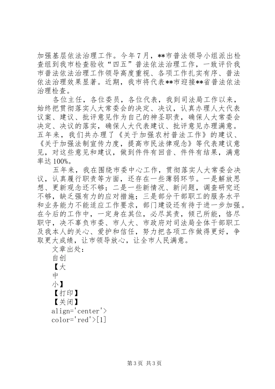 司法局长对人大的述职报告_第3页