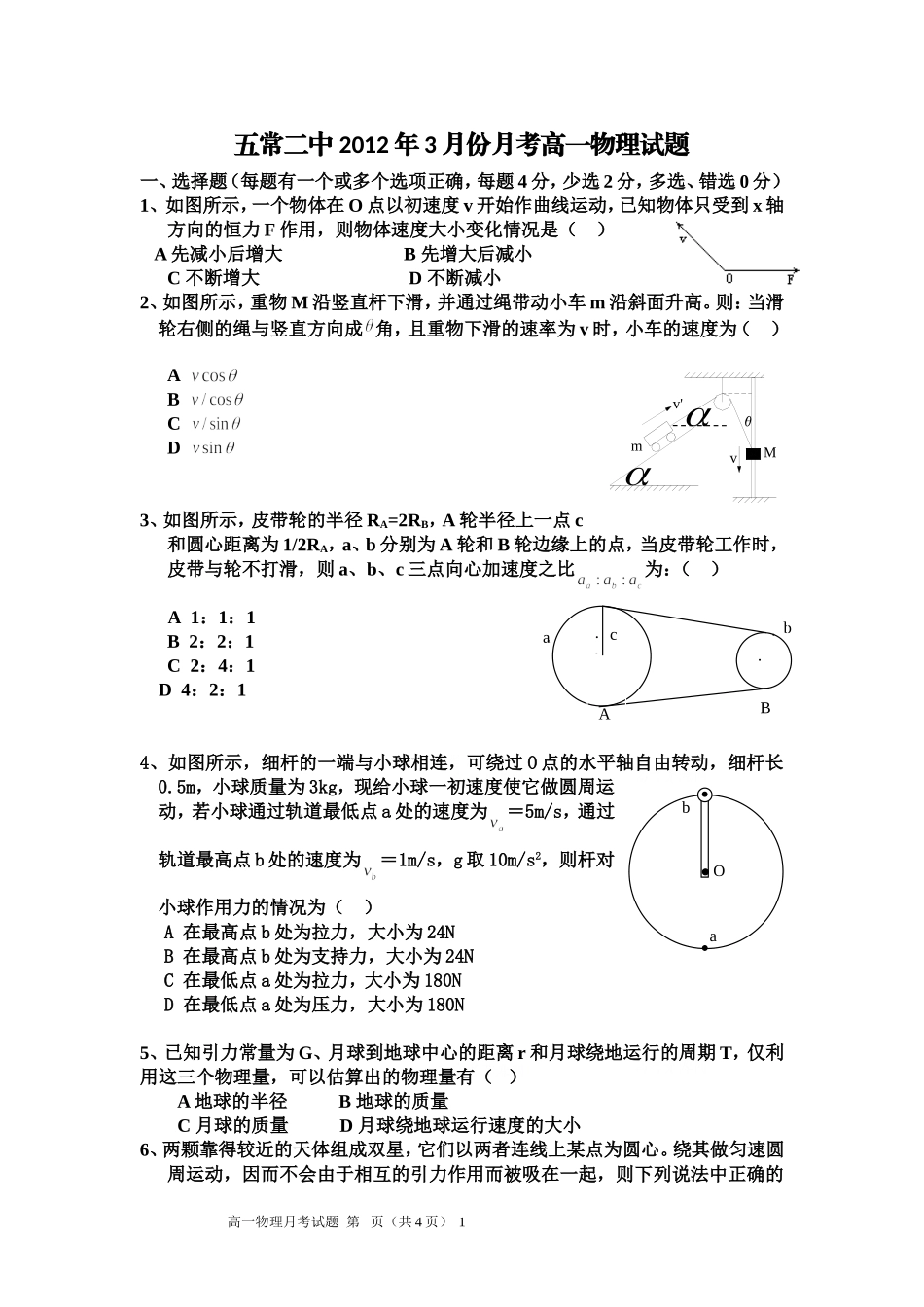 2012年3月份月考题_第1页