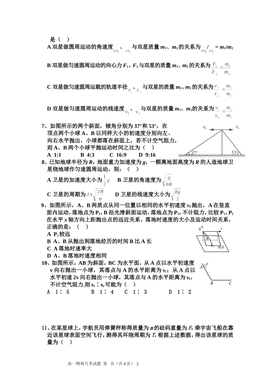 2012年3月份月考题_第2页