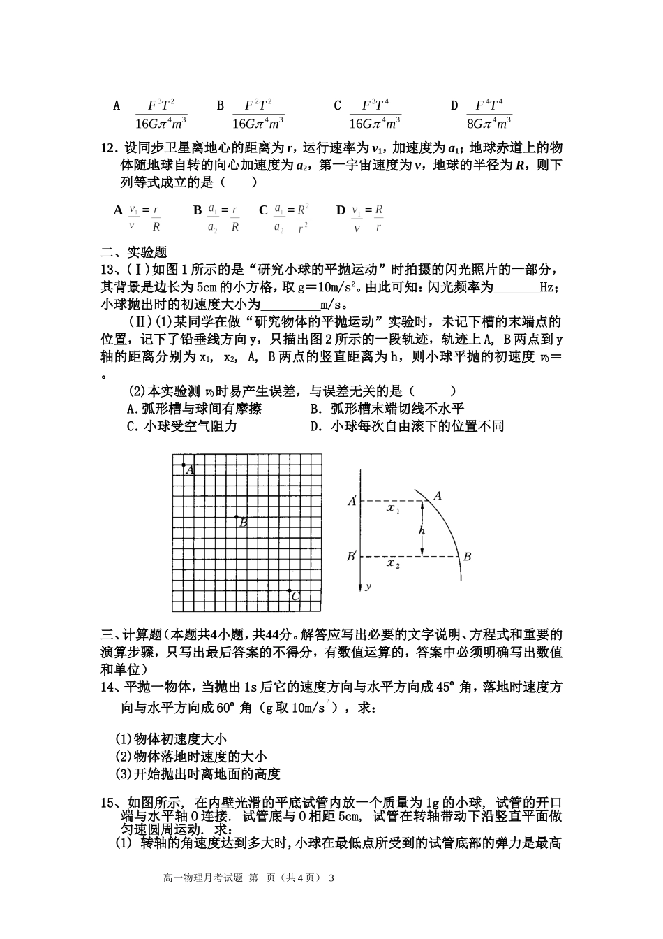 2012年3月份月考题_第3页