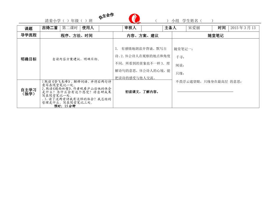 语文导学案范例《古诗二首》(2)-副本_第2页