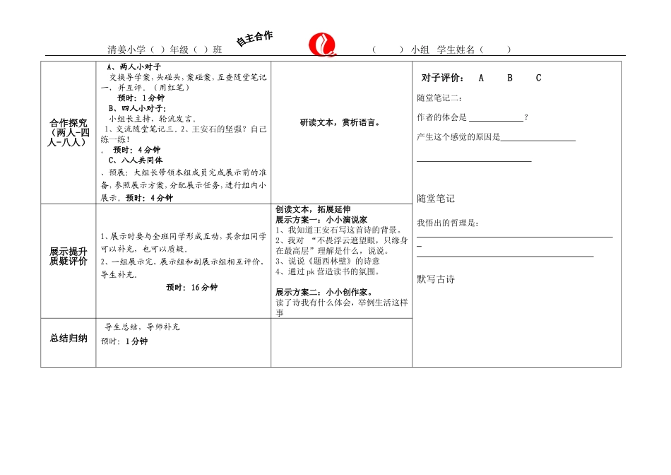 语文导学案范例《古诗二首》(2)-副本_第3页