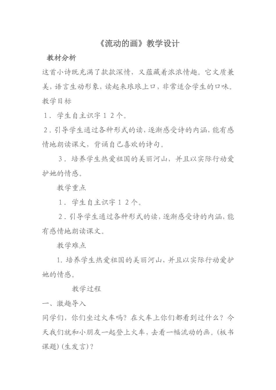 《流动的画》教学设计_第1页