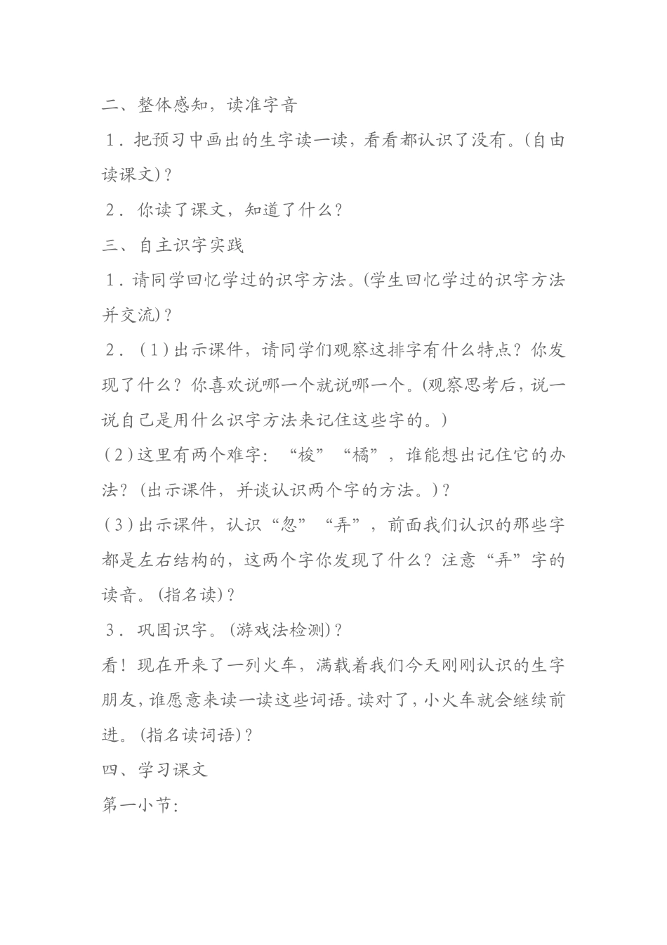 《流动的画》教学设计_第2页