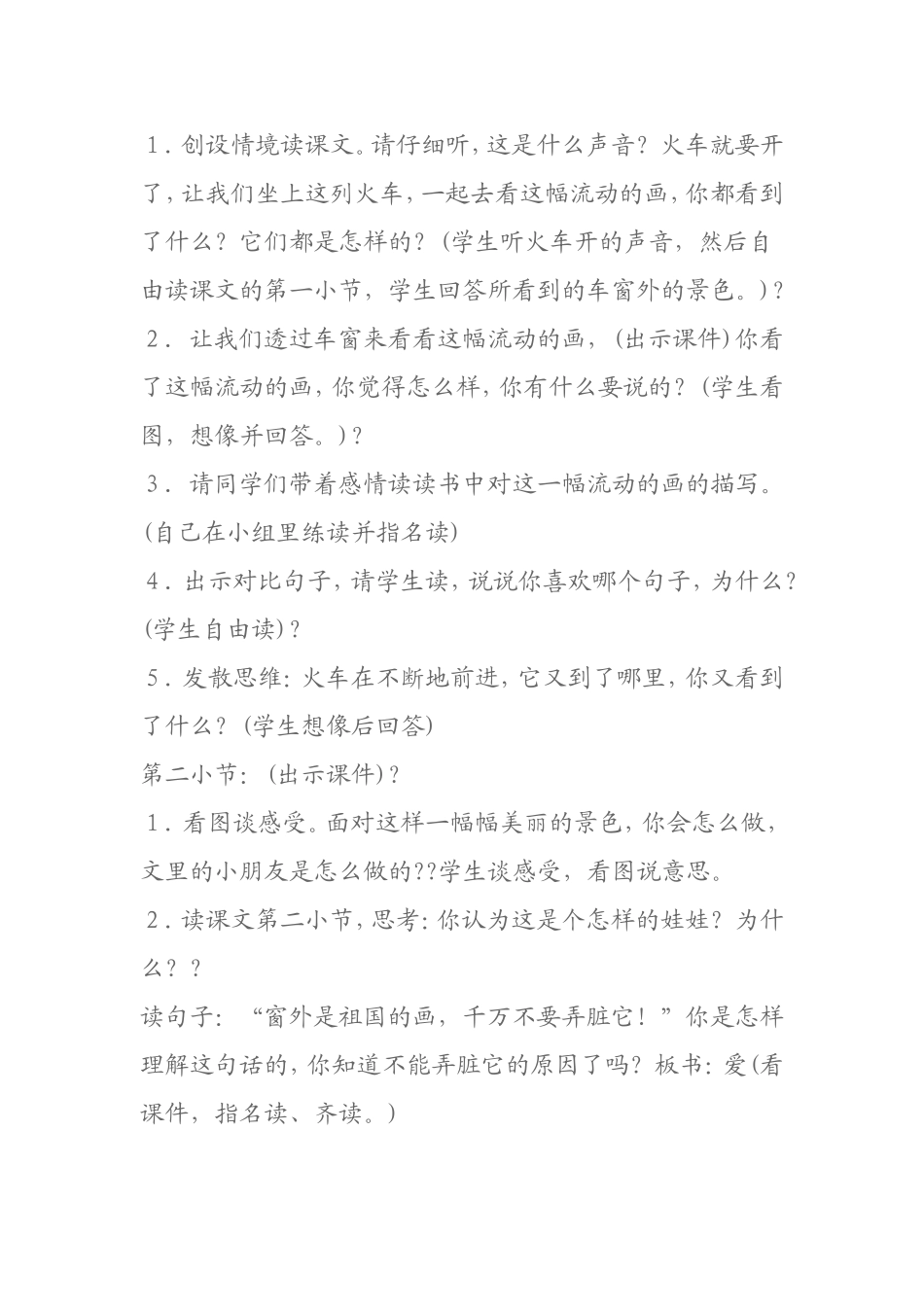《流动的画》教学设计_第3页