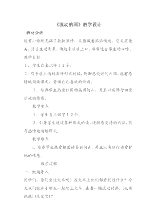 《流动的画》教学设计