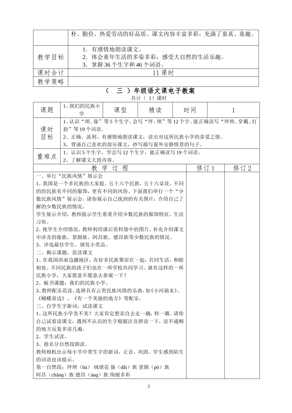 天成镇铁塬小学第一学期语文课电子教案样表_第2页