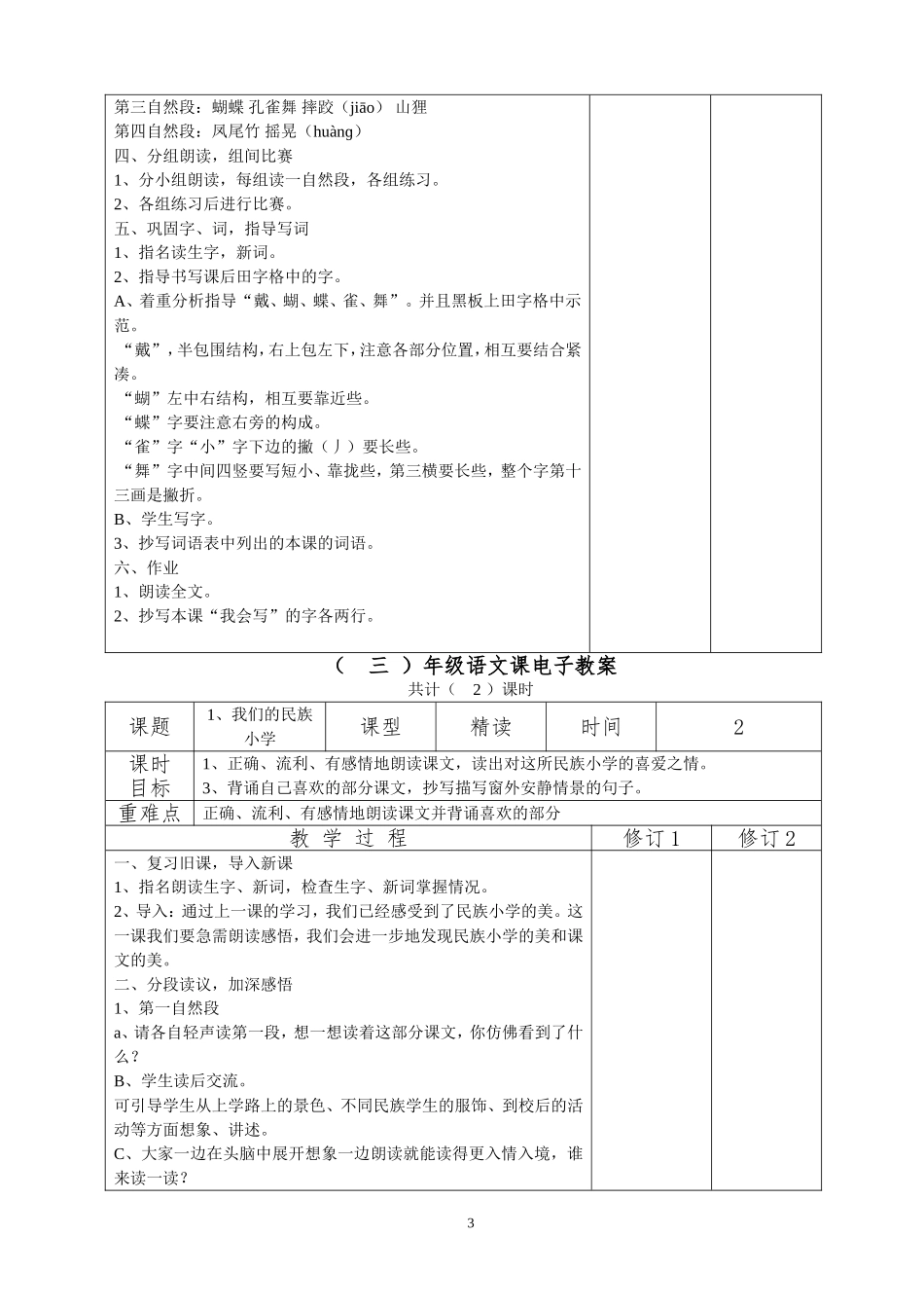 天成镇铁塬小学第一学期语文课电子教案样表_第3页