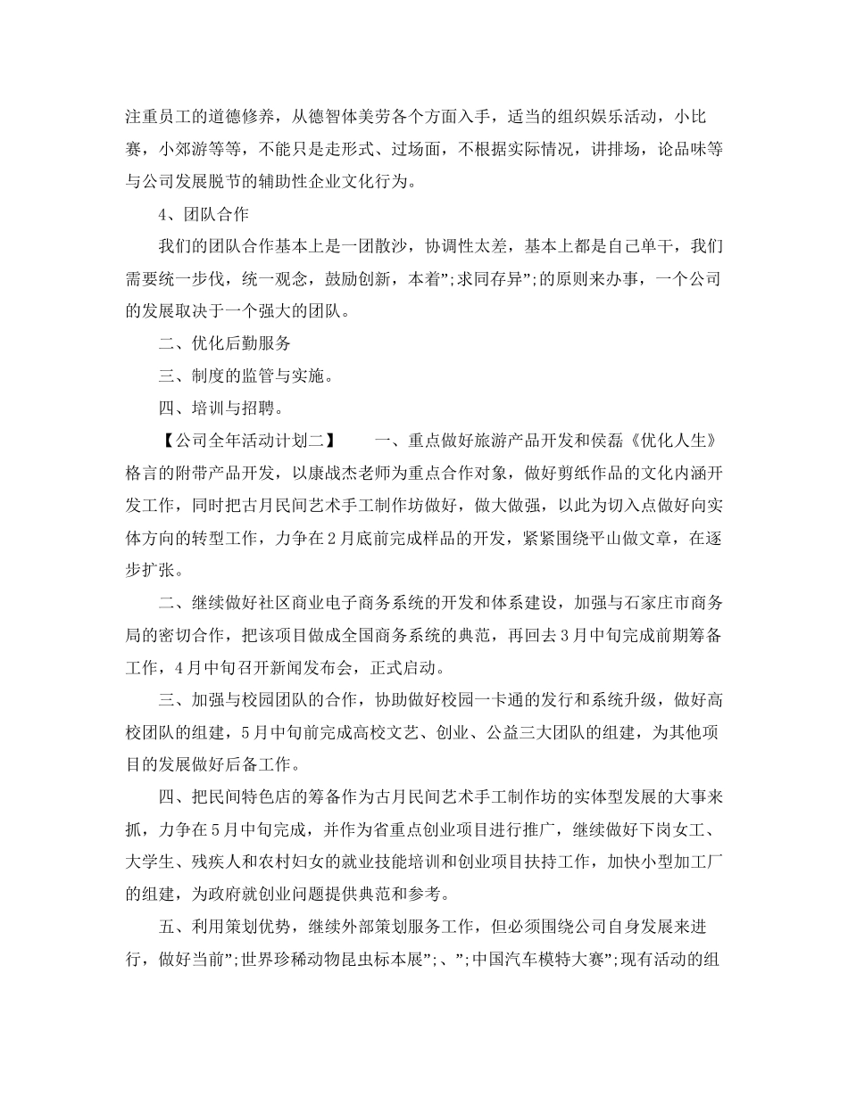 公司全年活动计划_第2页