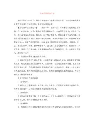 公司全年活动计划