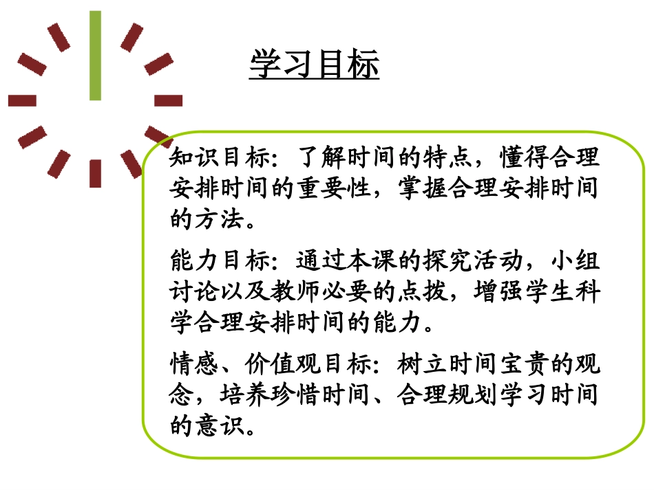 珍惜时间（定2）331_第2页