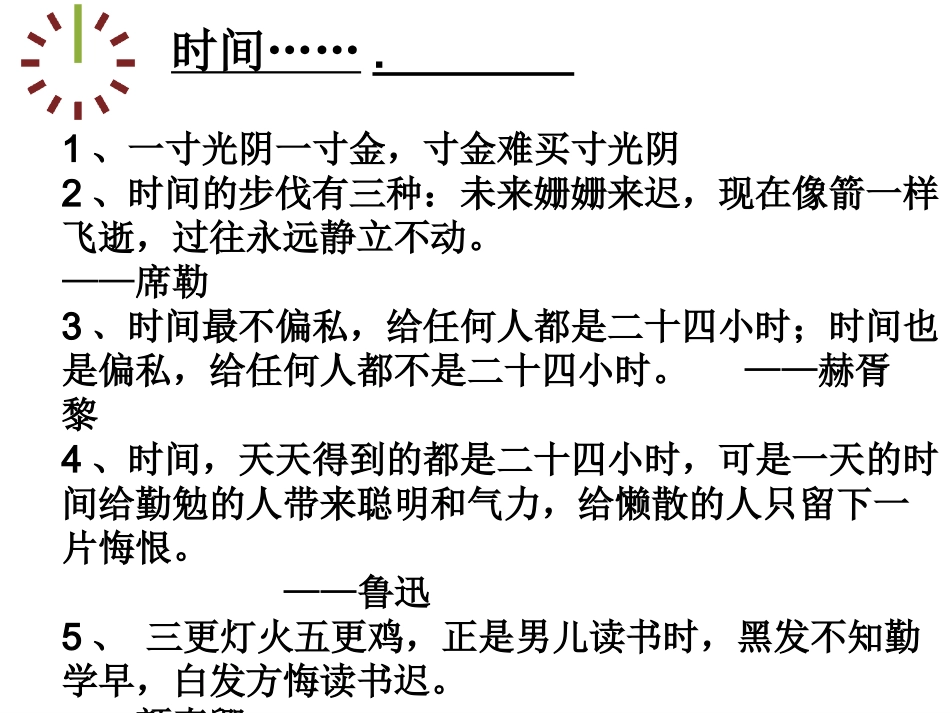 珍惜时间（定2）331_第3页