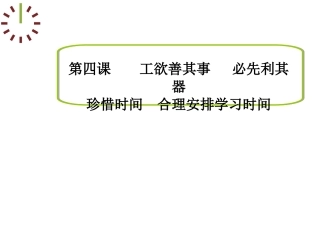 珍惜时间（定2）331