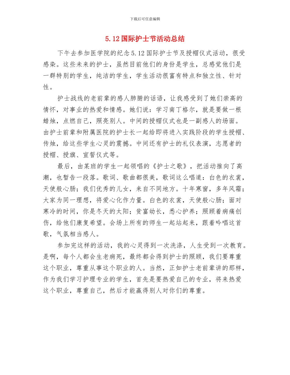 4月驻外招商引资工作总结范文与5.12国际护士节活动总结汇编_第2页