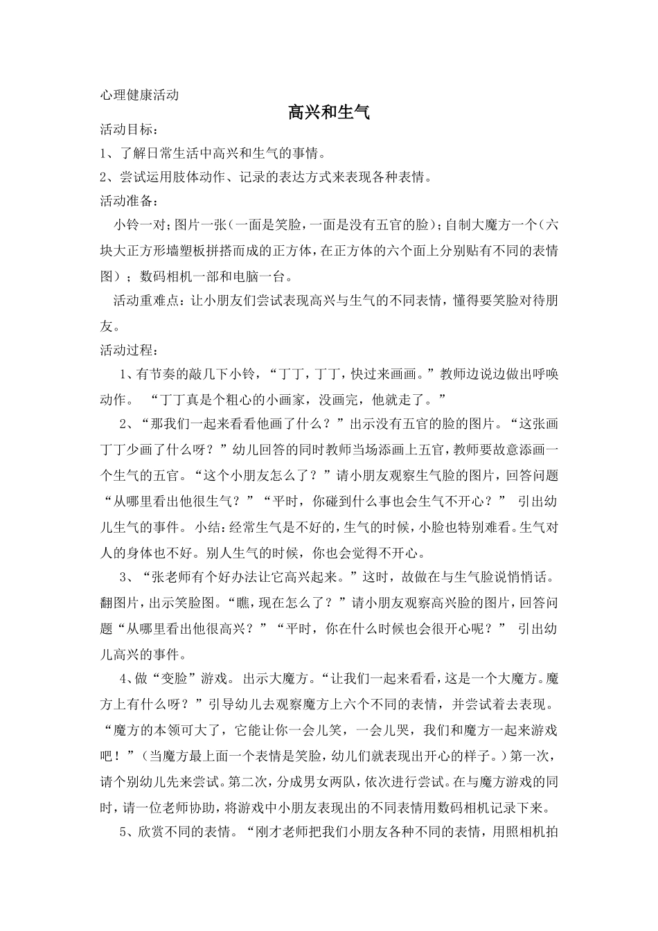 心理健康教案、反思_第1页