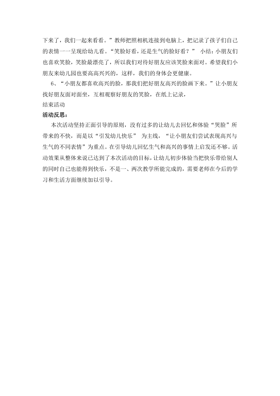 心理健康教案、反思_第2页