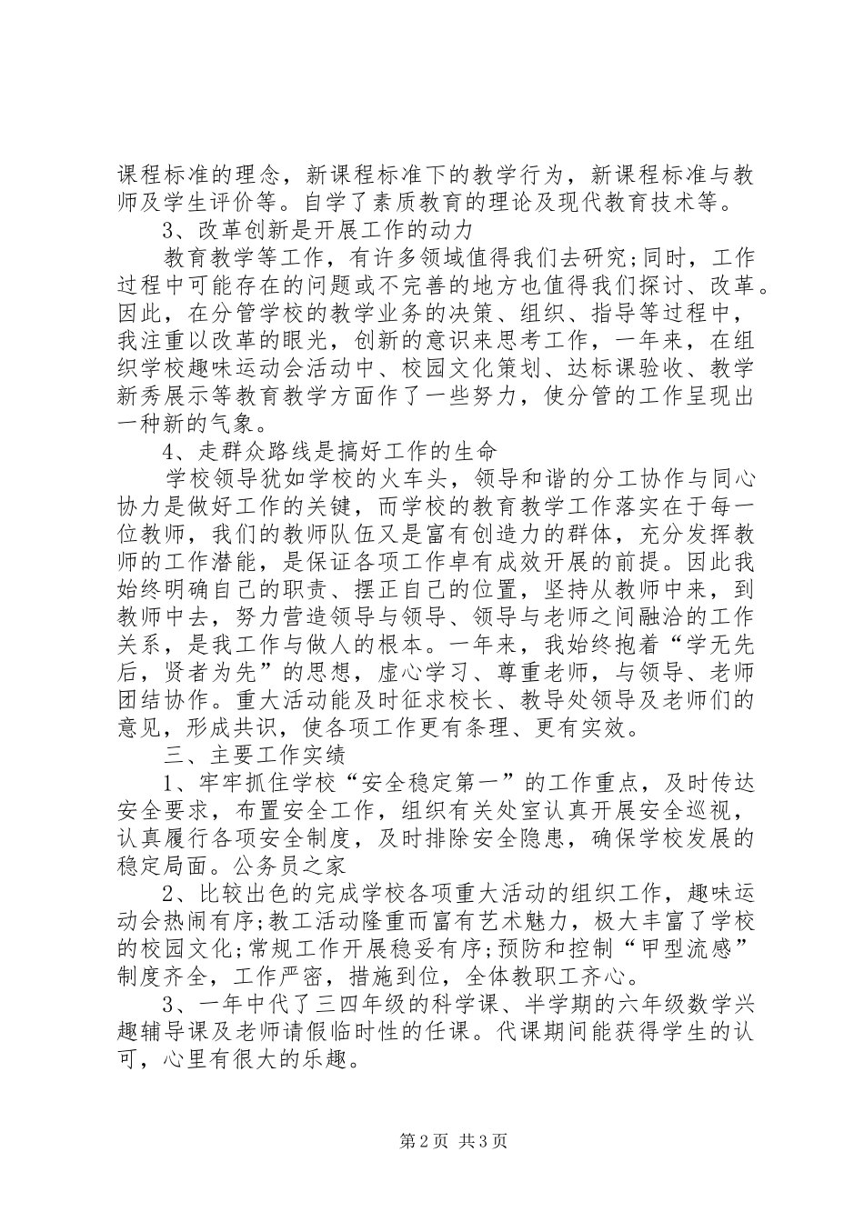 XX年副校长述职报告_第2页