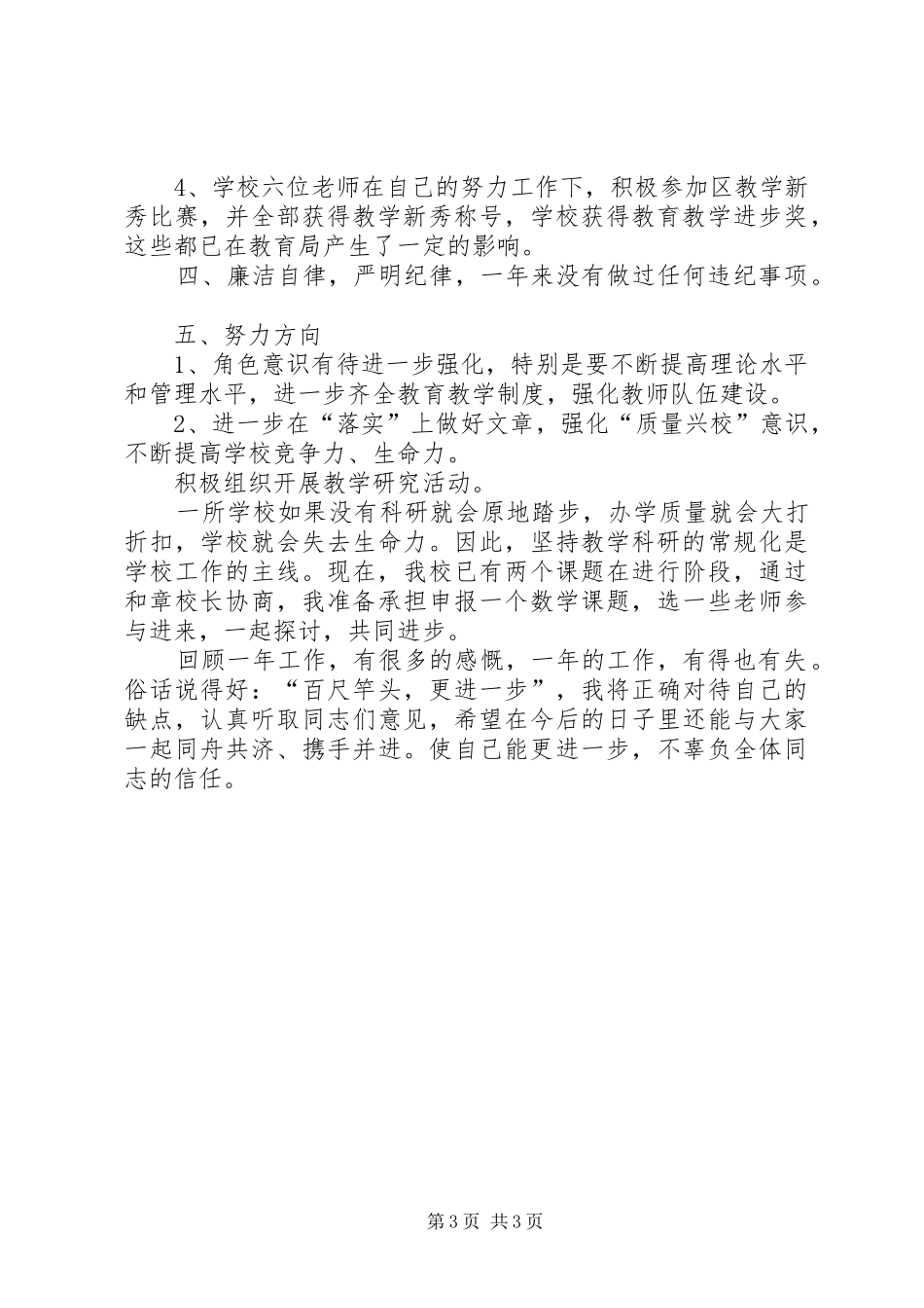 XX年副校长述职报告_第3页