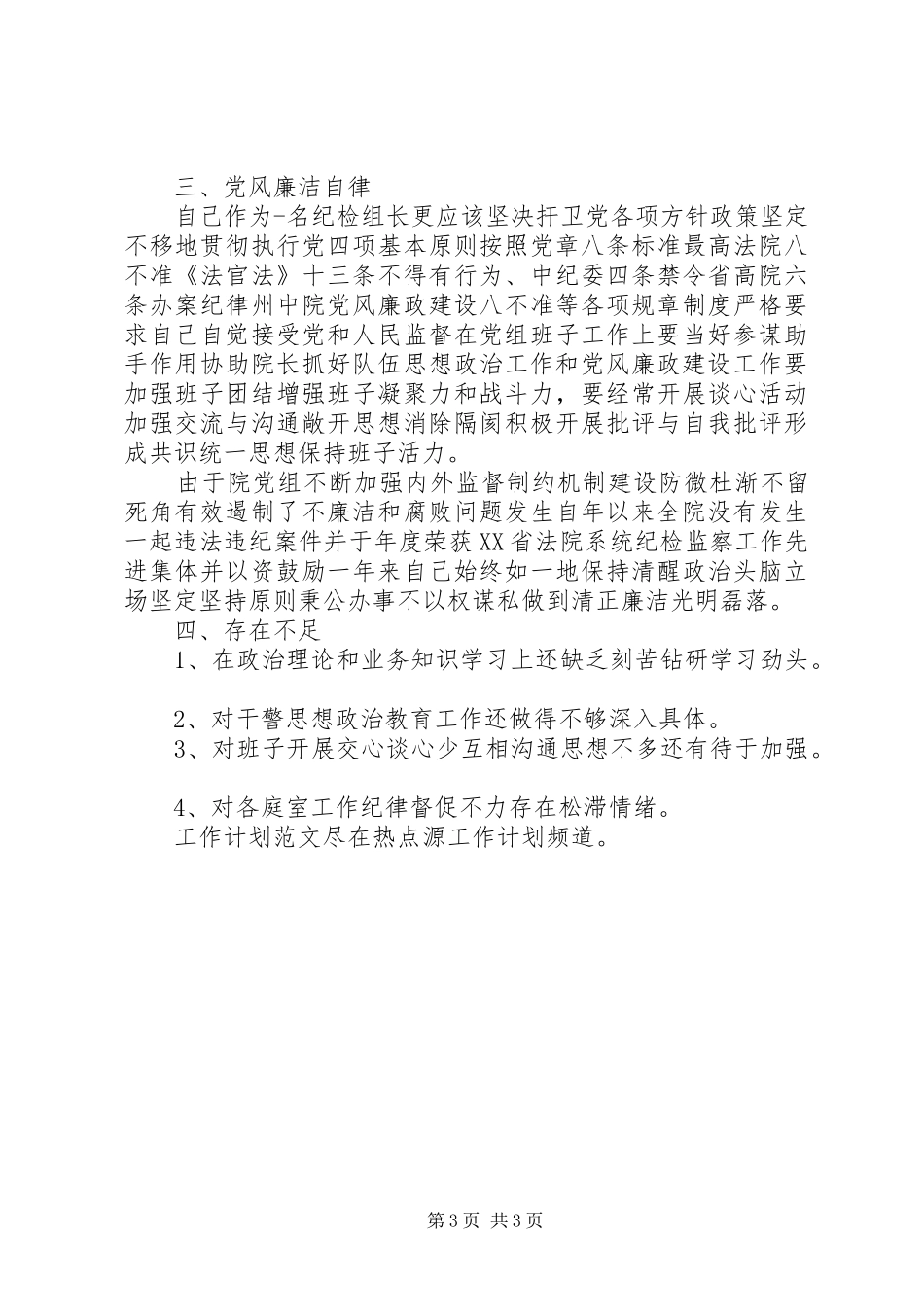 XX年11月法官个人述职报告范文_第3页