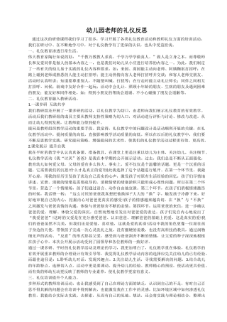 幼儿园的教师礼仪