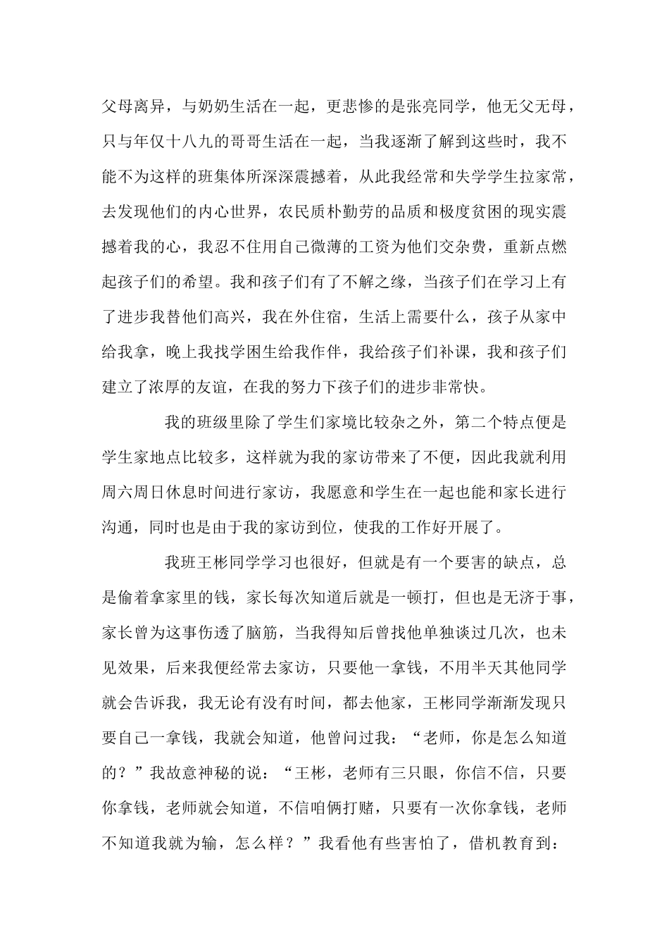 我骄傲我是一名老师_第2页