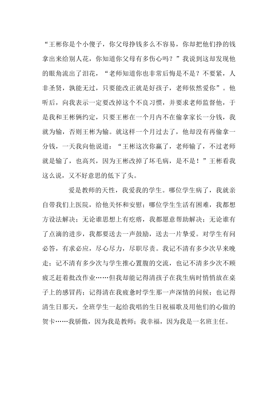 我骄傲我是一名老师_第3页