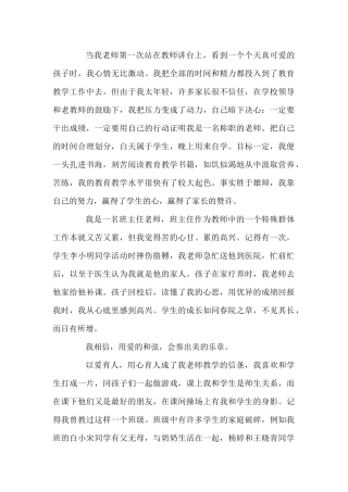 我骄傲我是一名老师