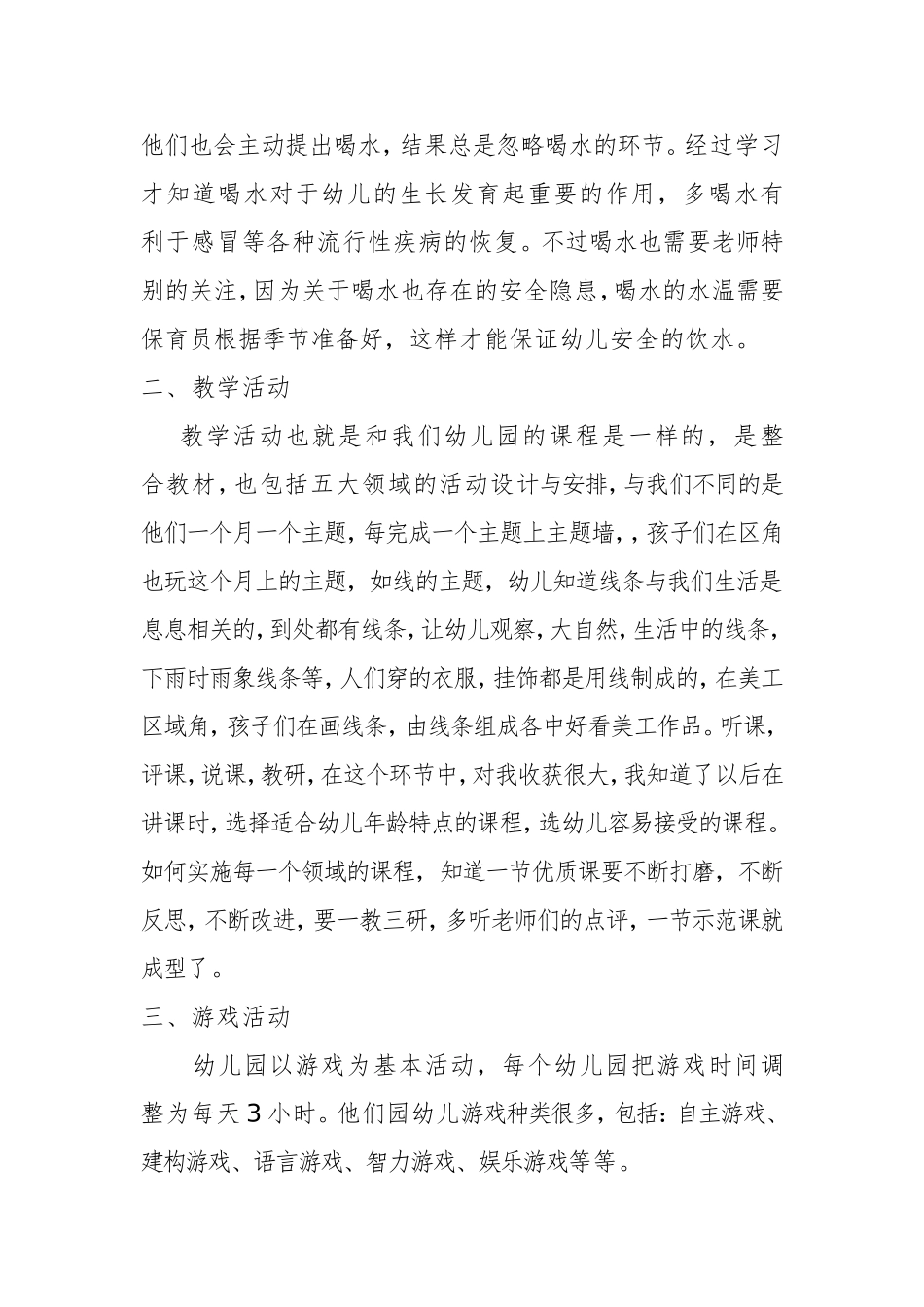 时间如流水一般_第2页