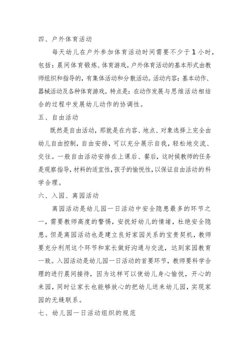 时间如流水一般_第3页