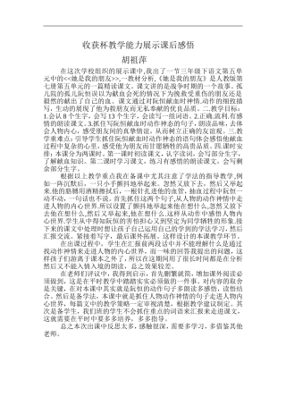 收获杯教学能力展示课后感悟