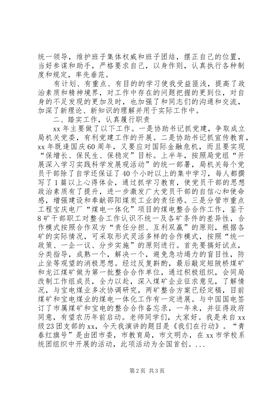XX年3月煤炭局党委述职述廉报告_第2页