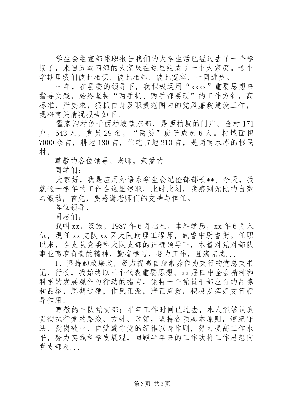 XX年3月煤炭局党委述职述廉报告_第3页