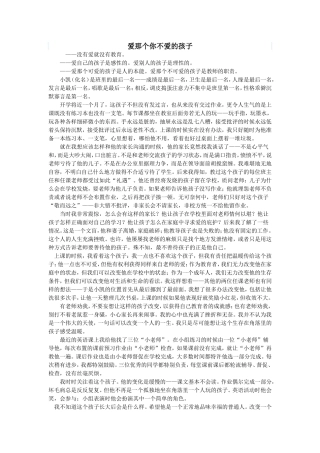 爱那个你不爱的孩子