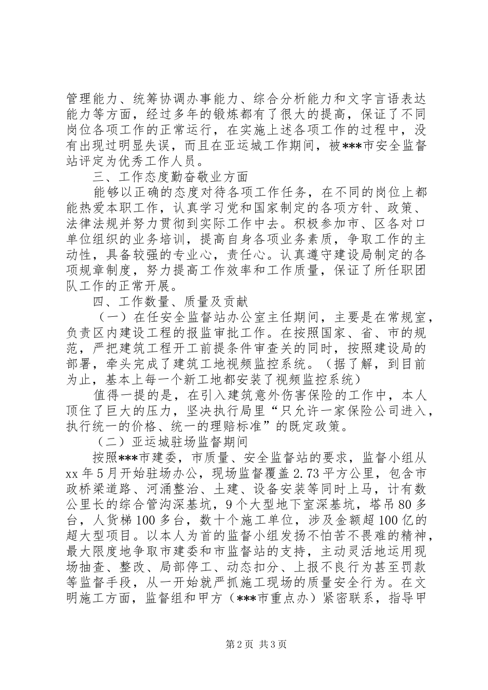 XX年建设局安监站常规室主任述职报告_第2页