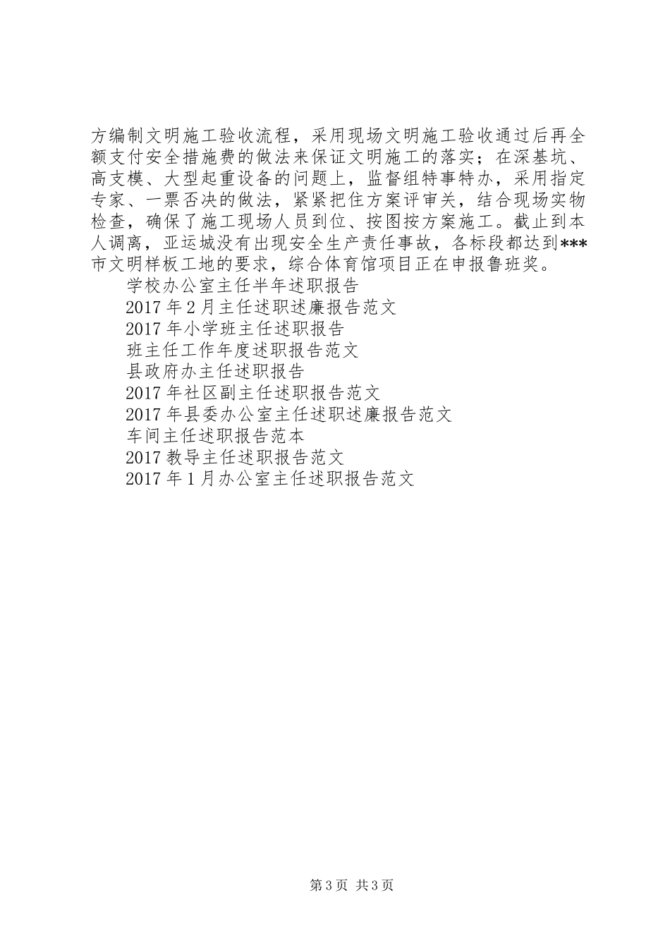 XX年建设局安监站常规室主任述职报告_第3页