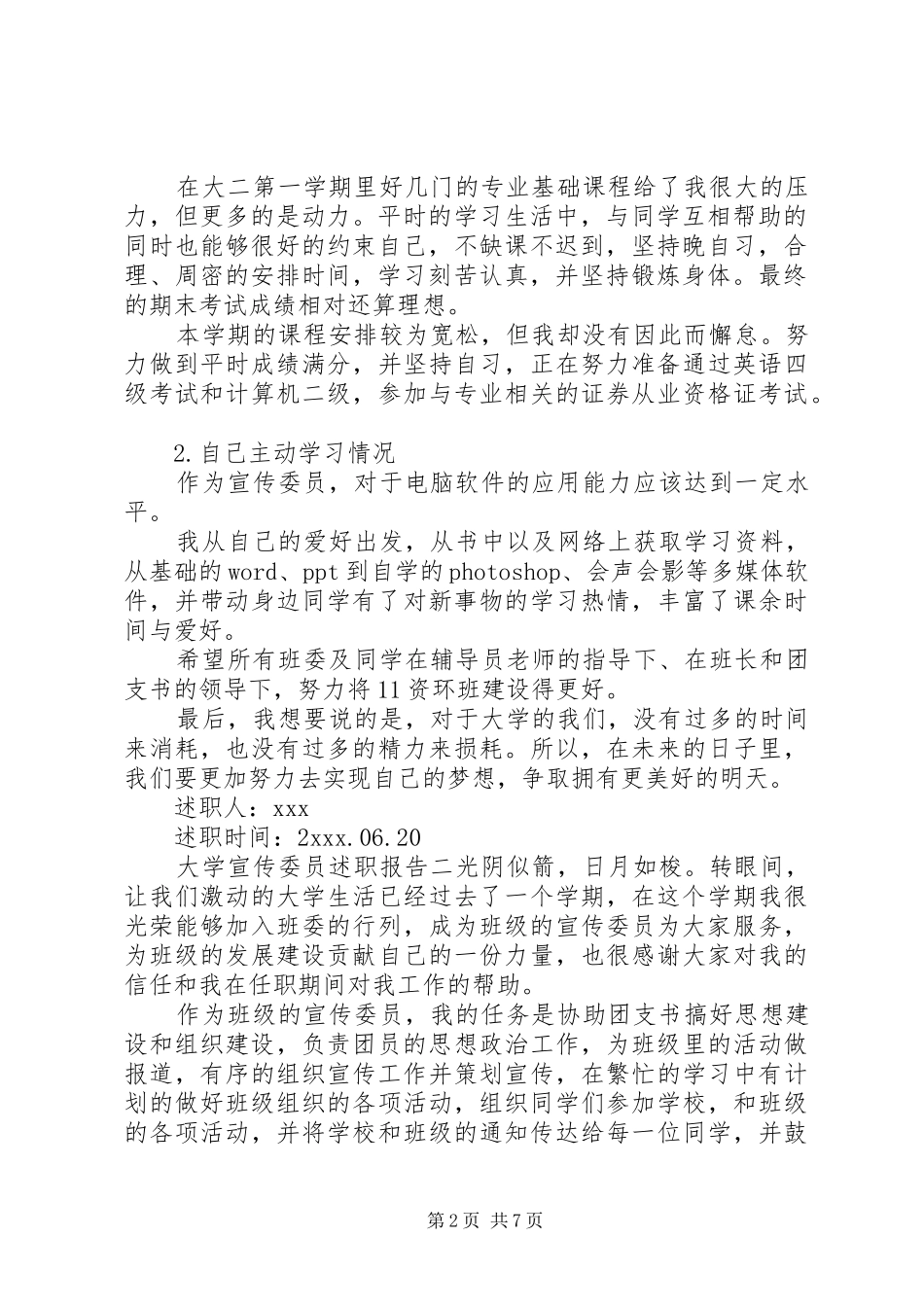 大学宣传委员述职报告_第2页