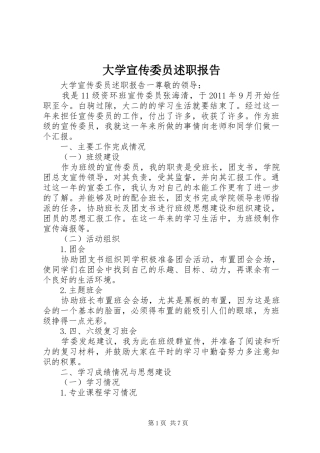 大学宣传委员述职报告