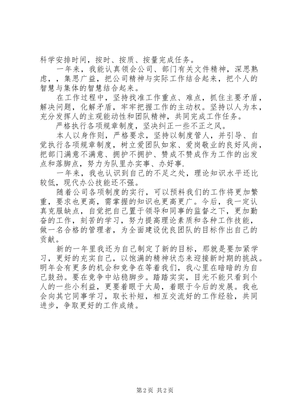 安检部主管的述职述廉报告_第2页