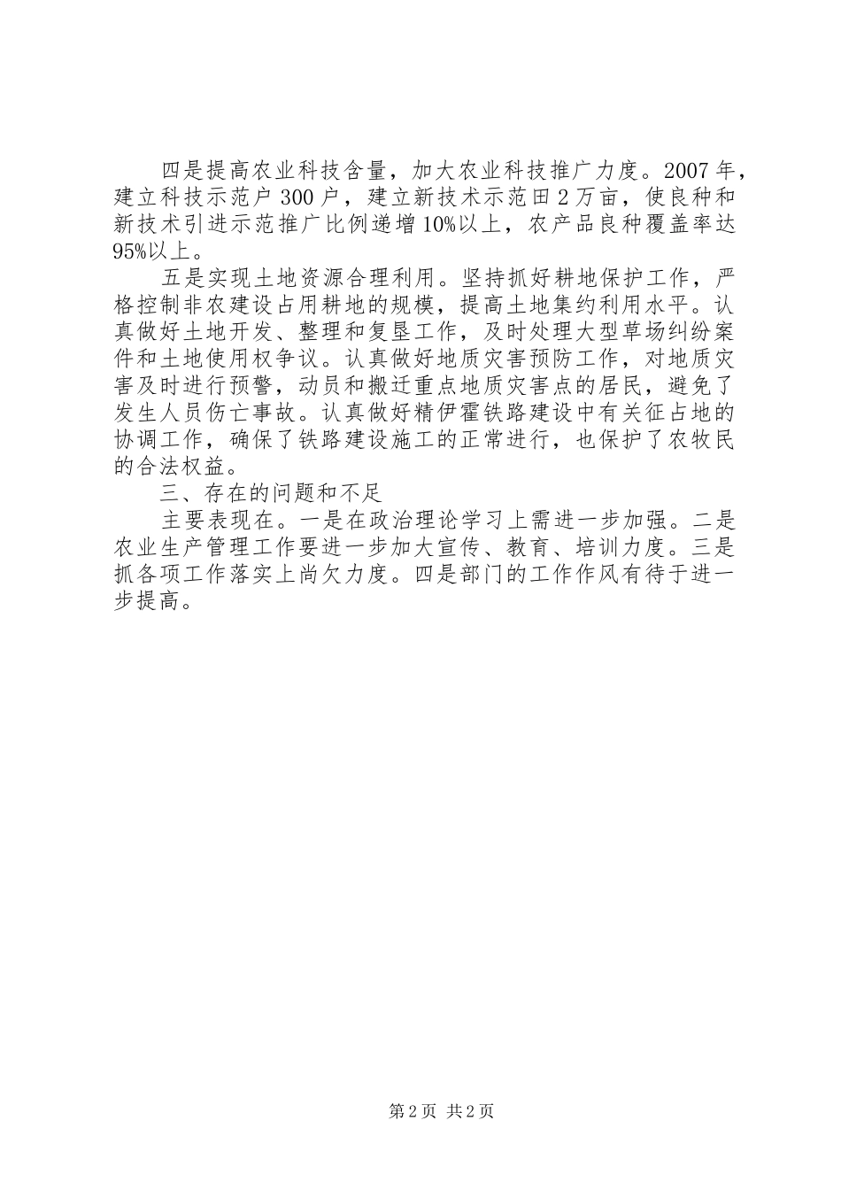 县政府副县长述职述廉报告(原创)_第2页