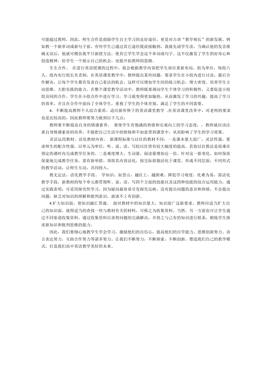 怎样进行高效率的英语课堂教学_第2页