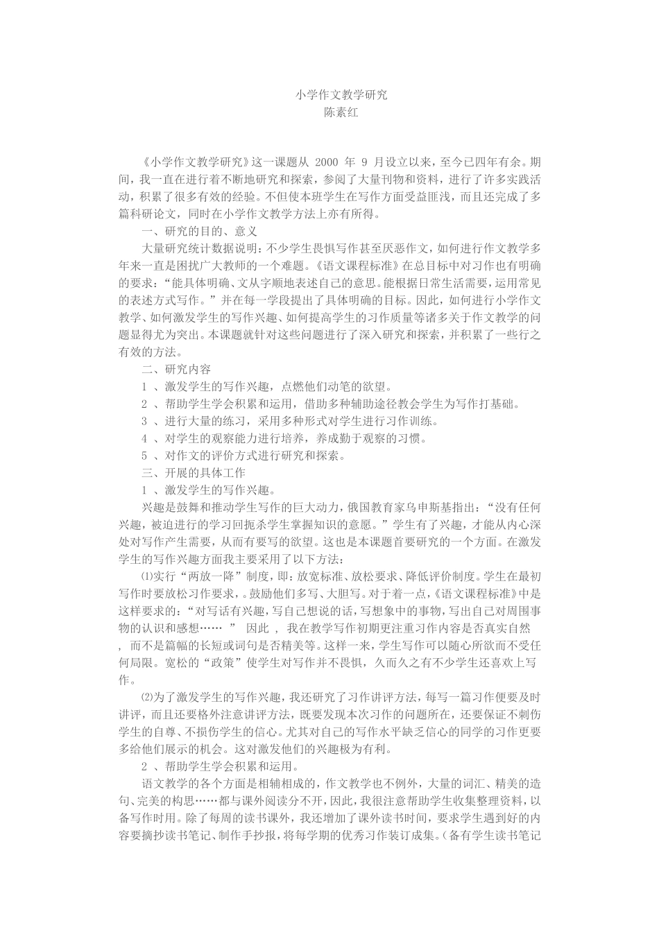 小学作文教学研究_第1页