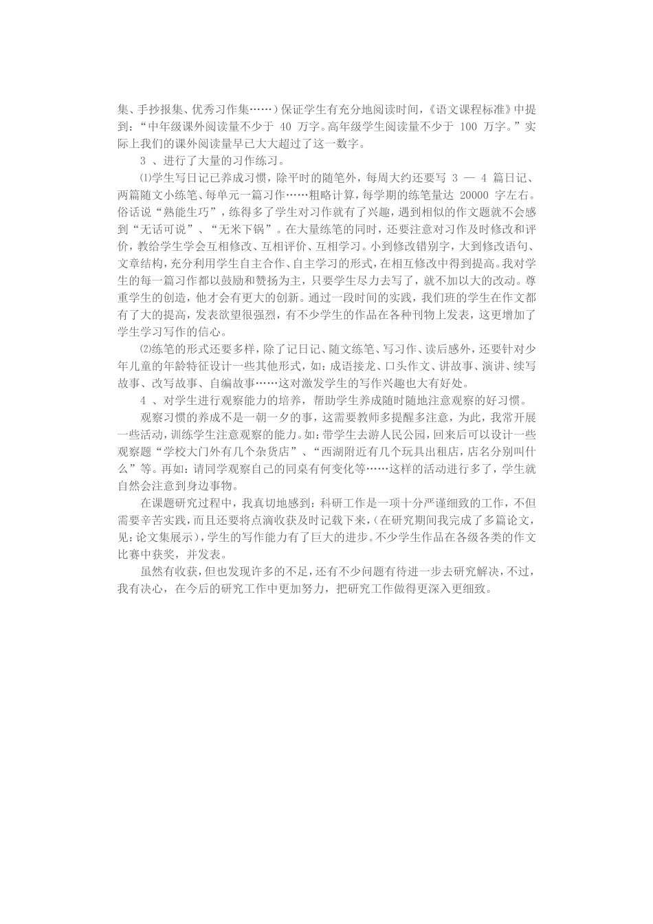 小学作文教学研究_第2页