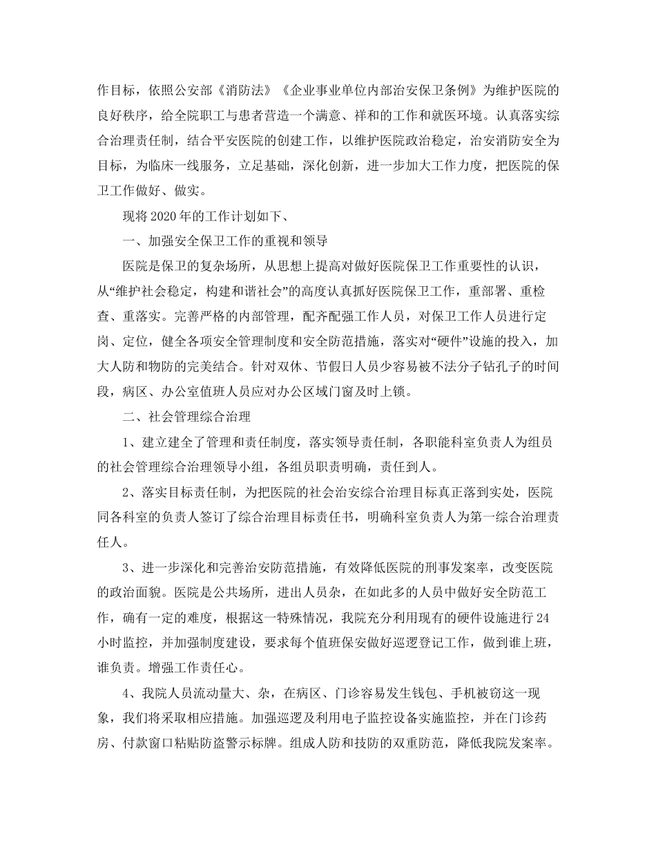 保安工作计划怎么写2_第3页