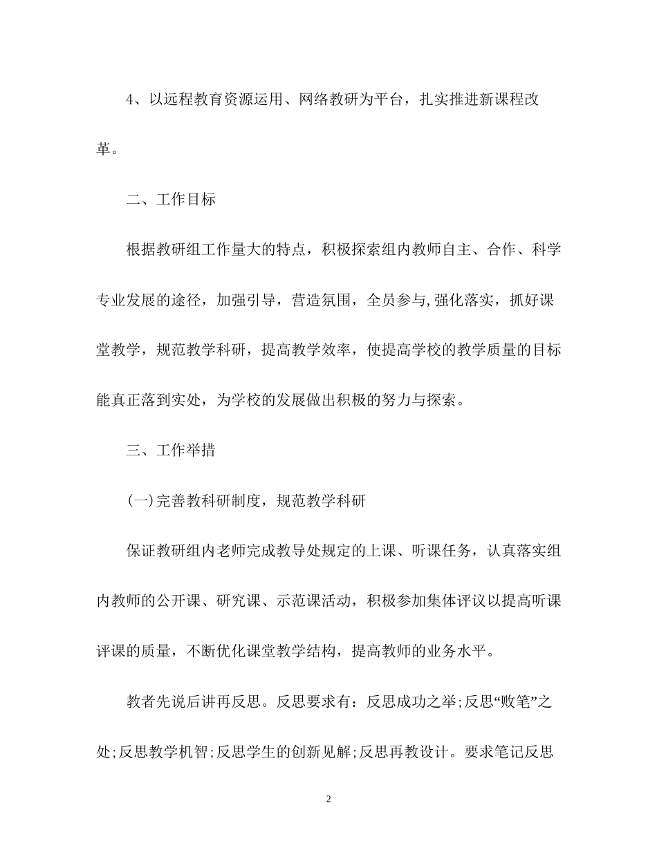 初中语文教研组工作计划2_第2页