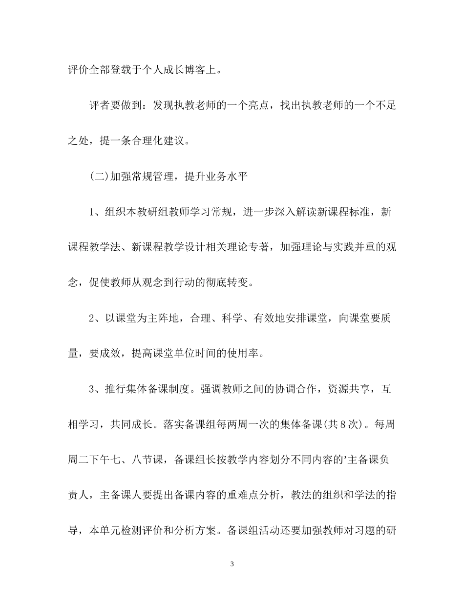 初中语文教研组工作计划2_第3页