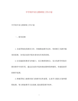 初中语文教研组工作计划2