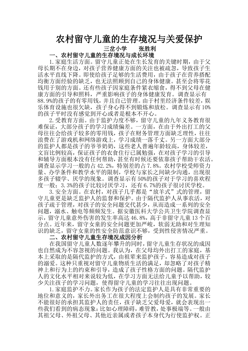 张胜利留守儿童_第1页